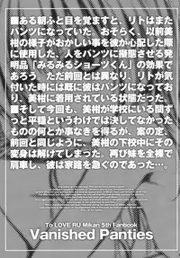 (C83) [40010 1-GO (40010 Shisakugata)] Vanished Panties (To LOVE-Ru)