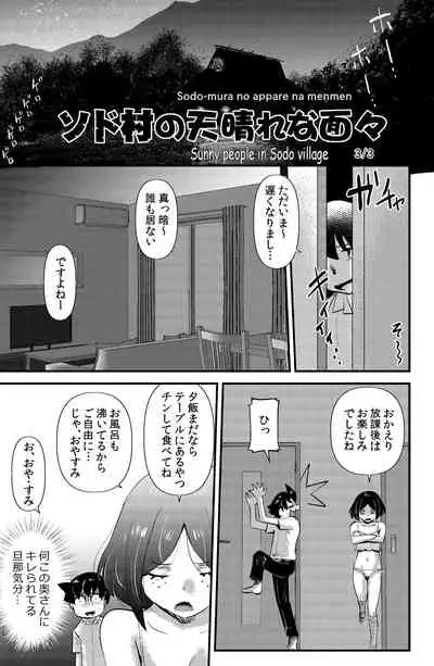 [WalterWolf] Sodo-mura no Appare na Menmen