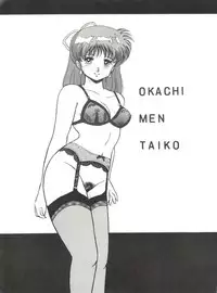 [Okachimentaiko Seisakushitsu (Various)] Okachimentaiko (Various)