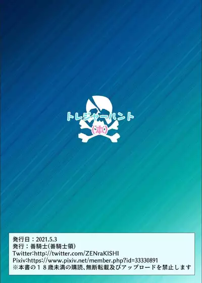 [Zenkishi Ryou] Treasure Hunt (Hon) (Fate/Grand Order) [Digital]