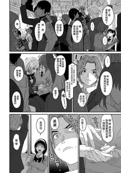 Itaiamai | 痛苦的甜蜜 Ch. 1-9