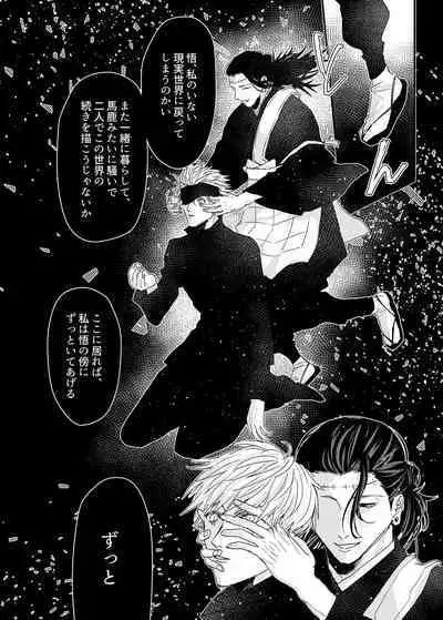 Manjushage no Yume no Naka