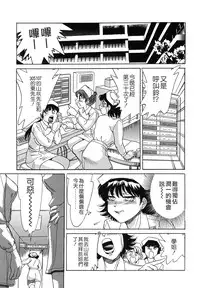 [Chanpon Miyabi] Oneesan Tengoku - Sister Paradise [Chinese] [貪狼閣]