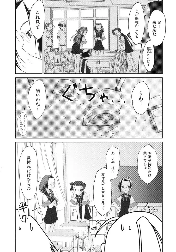 いいんちょ。 第02巻