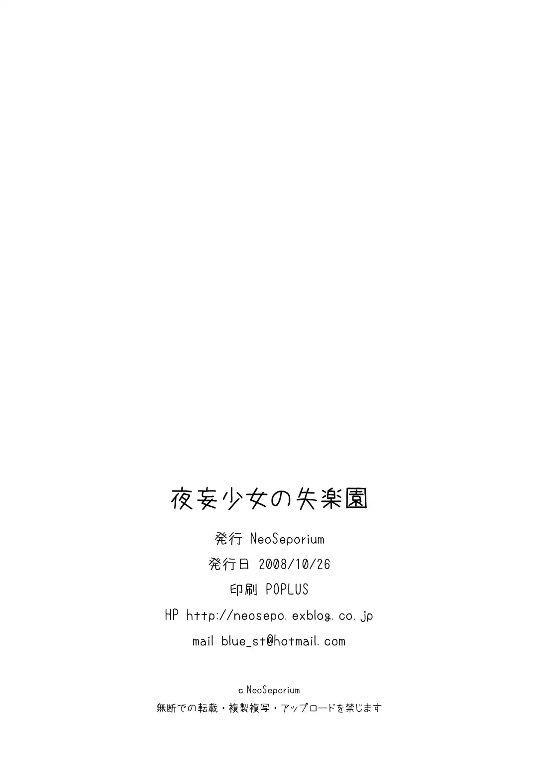 Yamou Shoujo no Shitsurakuen