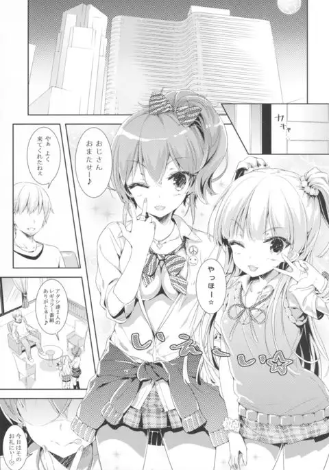 Mika★Rika nightfever