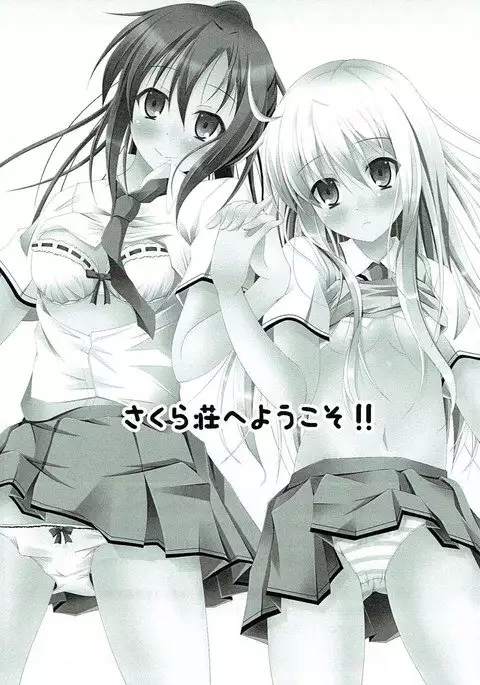 Sakurasou e Youkoso!!
