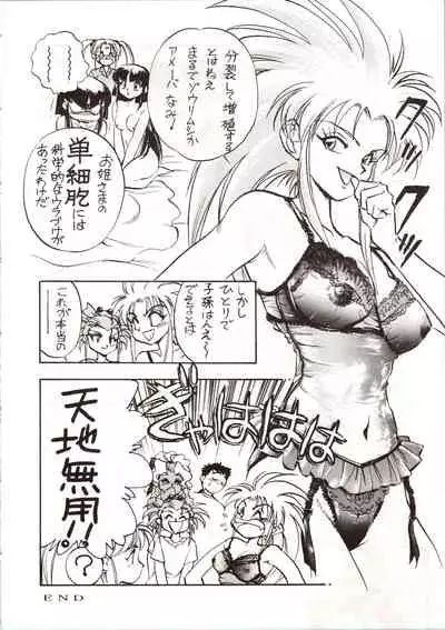 Enema no Tenchi