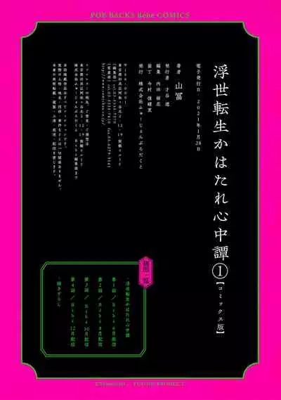 [Yamatomi] Ukiyo Tensei Kawatare Shinjuutan | 浮世轉生 薄暮情亡史 Ch. 1-8 [Chinese] [莉赛特汉化组]