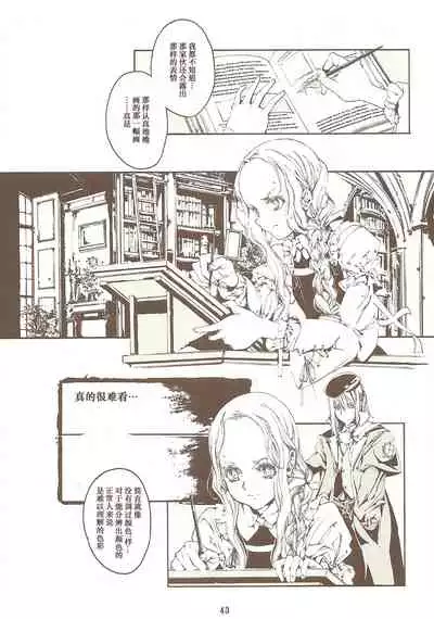 [70年式悠久機関] 蒼眼の騎士団 THE AZURE KNGITHS [Chinese] [白杨汉化组]