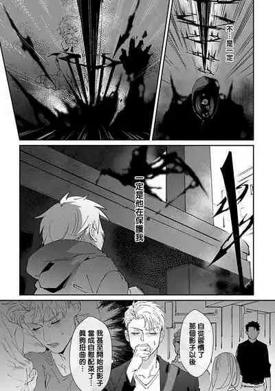 Shinigami wa Korosenai | 死神失格 Ch. 1-6