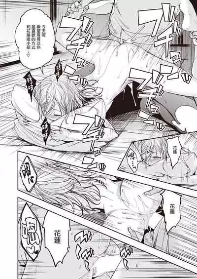 Yobai Mura | 夜爬村