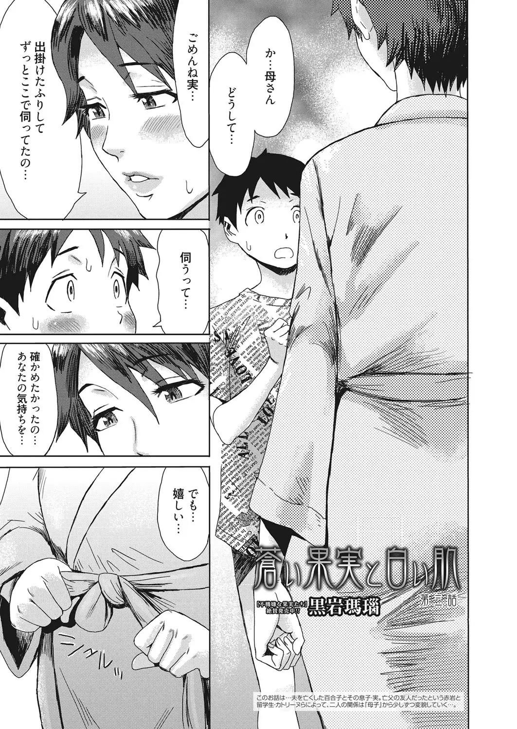 Aoi Kajitsu to Shiroi Hada