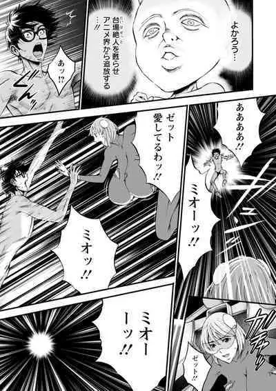 [Nagashima Chosuke] Watashi o Ikasete Haramasete... ~Anime Diver Z~ 2 [Digital]