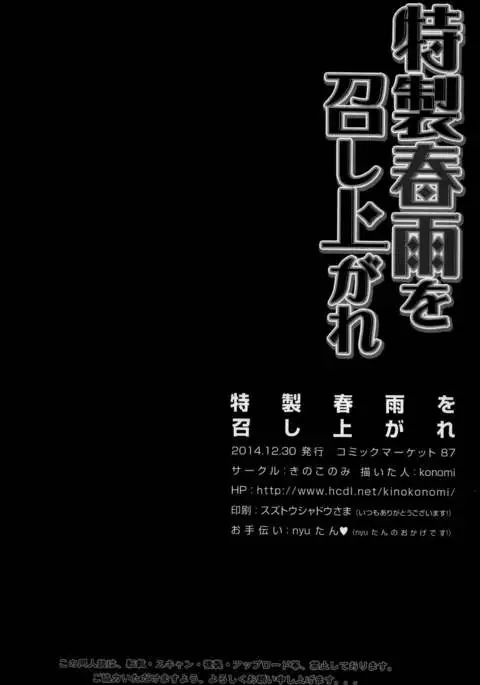 Tokusei Harusame wo Meshiagare {Hennojin}