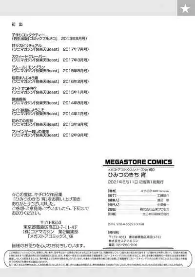 [Kichirock] Himitsu no Kichi Yoi [Digital]