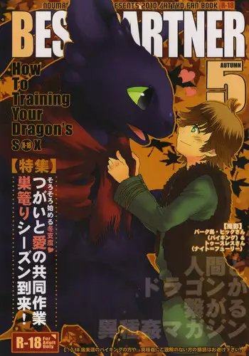 (Fur-st 2) [Kon'na Tokoro no Kin'niku made Kitaeru nante... (Sugoi Kin'niku)] BEST PARTNER5 (How to Train Your Dragon)