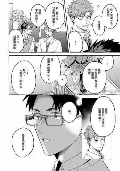 Shirouto nanoni Hameraremashita | 本是个外行，却被人欺负了 Ch. 1-5