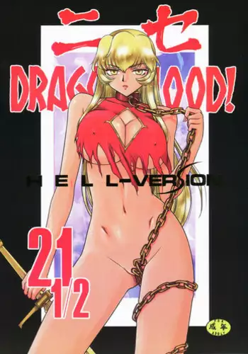 (C86) [LTM. (Taira Hajime)] Nise Dragon Blood! 21.5