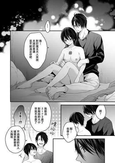 Moto Maou no Kenzoku ni Natte Aisareru | 成為被前魔王寵愛的眷屬