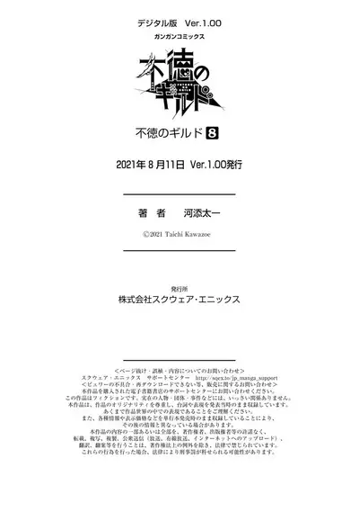 [河添太一] 不徳のギルド 8巻 [Chinese] [真不可视汉化组]