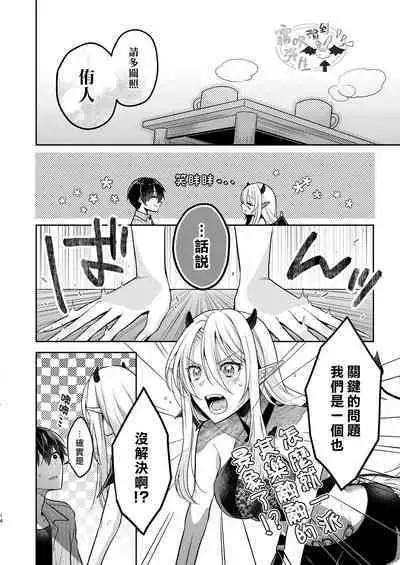 [Sasamegoto (Rinko)] Kiss kara Hajimaru Senzoku Keiyaku | 從吻開始的專屬契約 [Chinese] [霧吹弥生汉化组] [Digital]