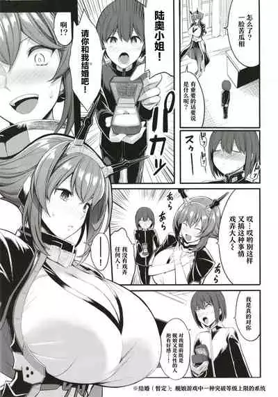 Boku no Akogare no Mutsu Onee-san | 我所憧憬的陆奥大姐姐