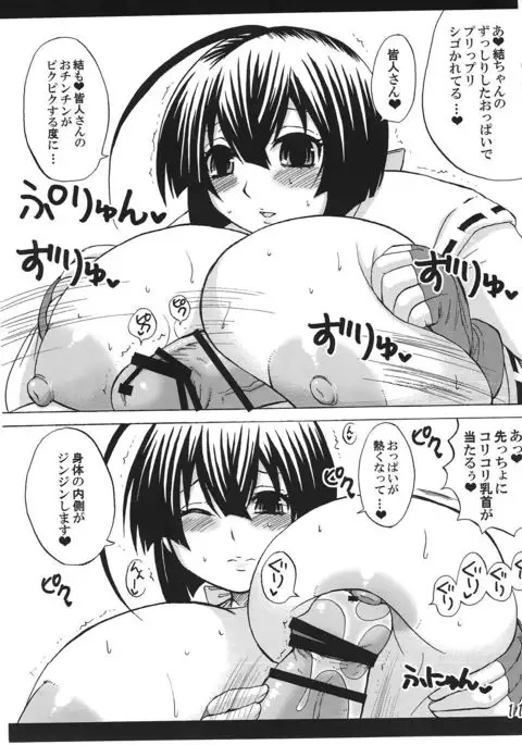 -Ikuhisashiku- HONEY BUMP Sekirei Soushuuhen