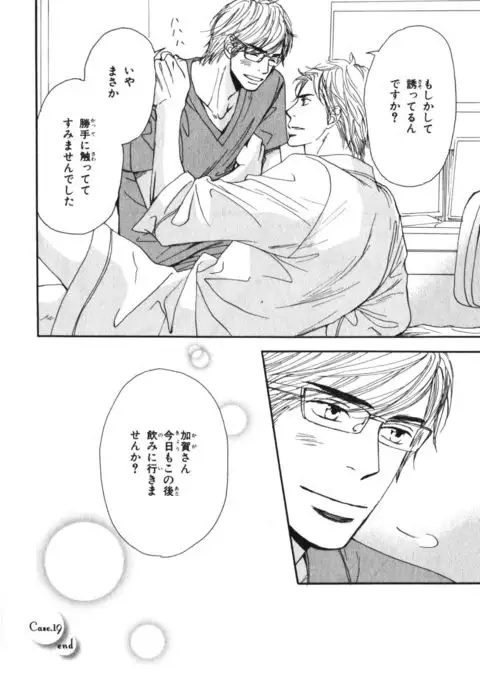 Boku wa Subete o Shitte Iru Vol.03