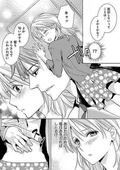 Kowamote Zetsurin Joushi to Dekiai Office H