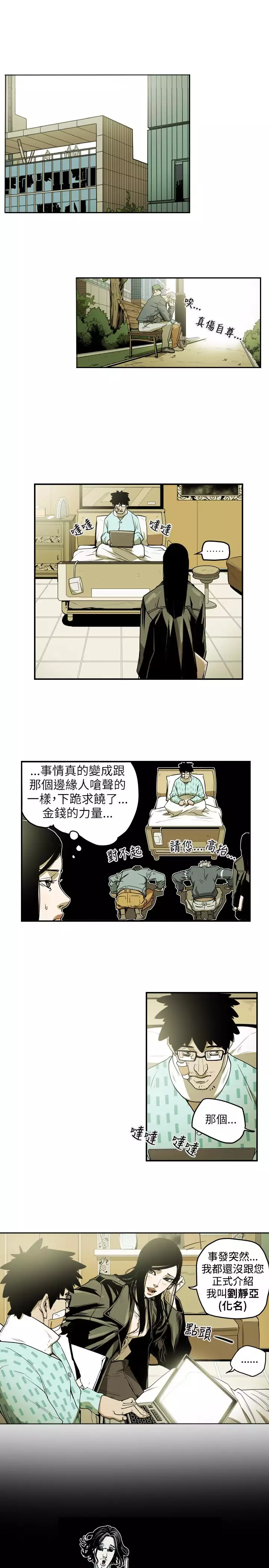 Honey trap 甜蜜陷阱 ch.8-11