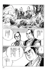 [Koike Kazuo, Kojima Goseki] Hanzou no Mon Vol.11