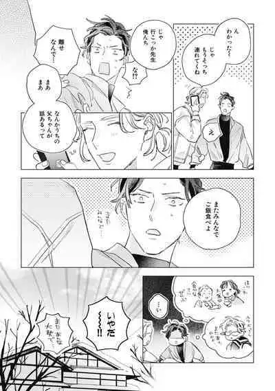 Kurikaeshi Ai no Oto