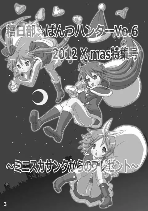 Kasukabe Pantsu Hunter Vol. 6