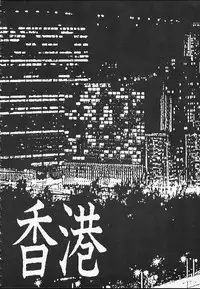 [Amiya Mia] Gokukara Hong Kong Onee