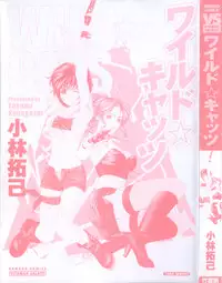 [Kobayashi Takumi] Wild Cats