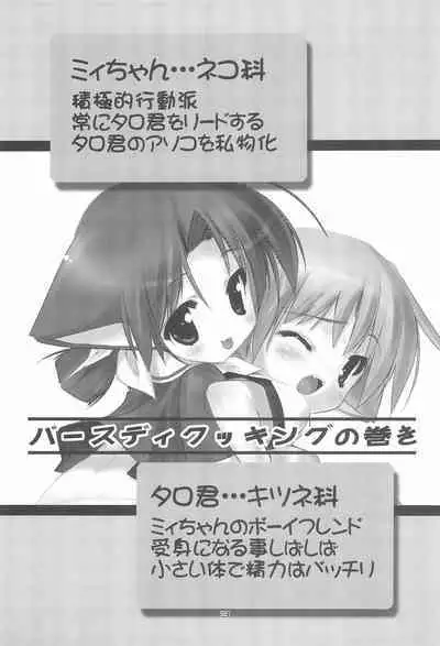 MIRACLE SWEET DREAM 2