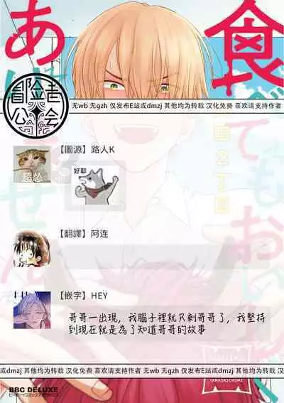 Tabetemo Oishiku Arimasen 2 | 尝起来一点都不好吃 2 Ch. 6-21