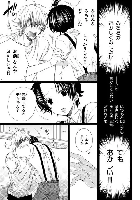 Ore Dake Mi Nai to xx Shichau zo