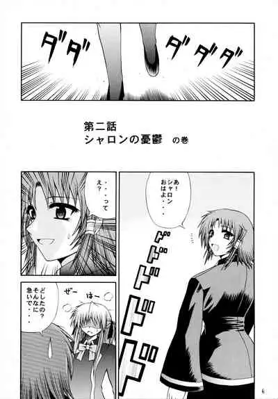 Sharon to Ruquia no Hon