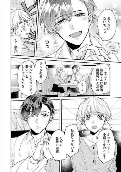 初イキは診察中に！？年上の幼なじみはイジワルなケダモノ 第1-2話