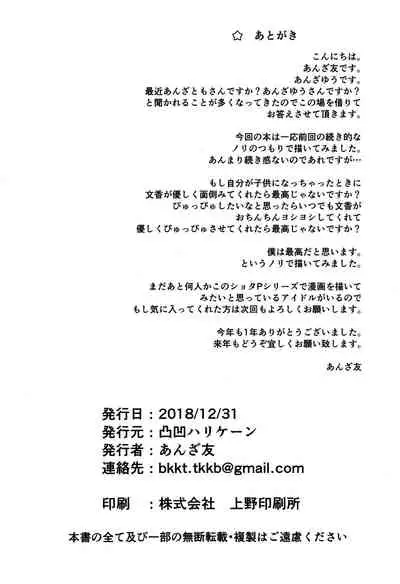 Fumika to Shota P no Ecchi na Hon