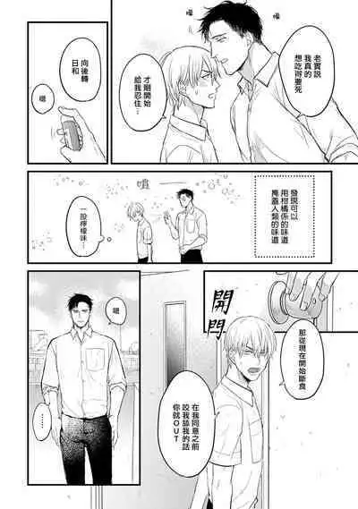 Tabetemo Oishiku Arimasen 2 | 尝起来一点都不好吃 2 Ch. 6-18