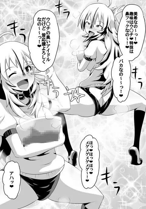 Frustrated!! Idol Despair ~Girls Who Couldn't Become Popular Idols~