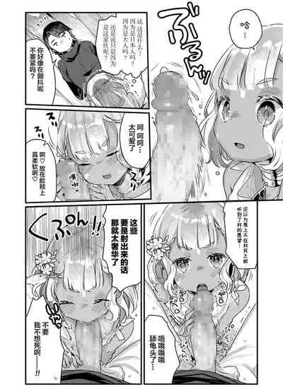 Nankoku No Kotou Ni Furoufushi No Shoujo Wo Oe