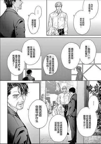 Toumei na Ai no Utsuwa | 透明的爱之所依