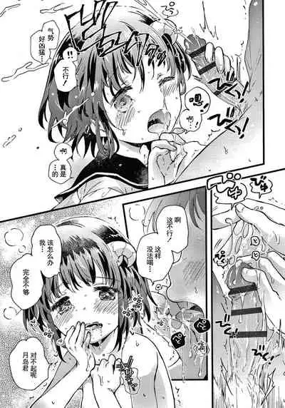 Sailor Fuku to Dokusen CHU Ch. 1-2