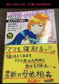 [Biaticaeroparobu (S. Yoshida)] 1話後編25頁【母子相姦・毒母百合】ユリ母iN（ユリボイン） Vol. 1 - Part 2