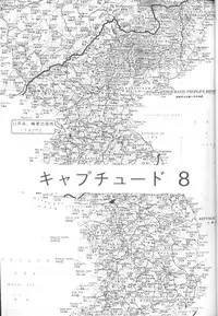 Captured 8 [Various]