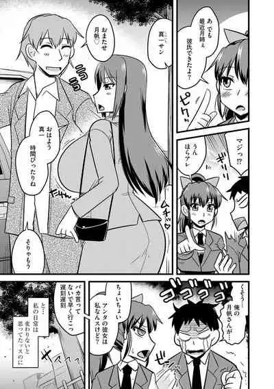 Netorare Hahako Ga Ochiru Made